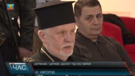 Держава і церква: діалог під час війни