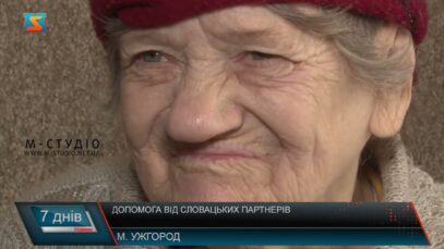 Допомога від словацьких партнерів