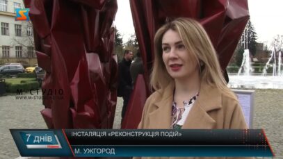 Інсталяція «Реконструкція подій»