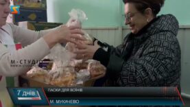 Паски для воїнів