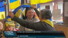 Серце, що об’єднало дві країни