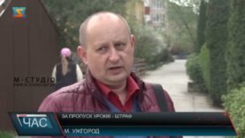 За пропуск уроків – штраф