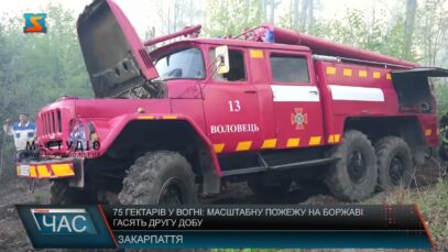 75гектарів у вогні: масштабну пожежу на Боржаві гасять другу добу Закарпаття	Мар`яна