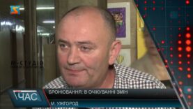 Бронювання: в очікуванні змін