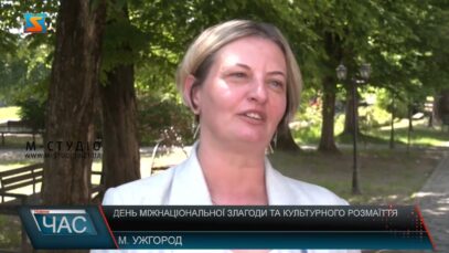 День міжнаціональної злагоди та культурного розмаїття