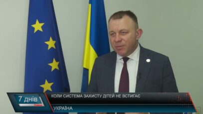 Коли система захисту дітей не встигає