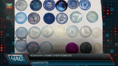 Незаконні схеми з нерухомістю.