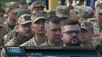 Пам’ять, що об’єдну покоління