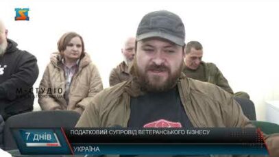 Податковий супровід ветеранського бізнесу