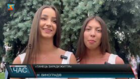 Танець заради життя