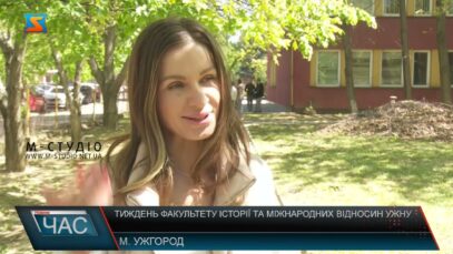 Тиждень факультету історії та міжнародних відносин УжНУ