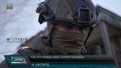 Той, хто тримає небо