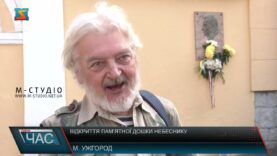 Відкриття памʼятної дошки Небеснику.