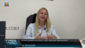 Втрата довіри на роботі. Підстави для звільнення