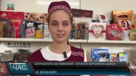 Запрошують на навчання – початок карʼєрного шляху