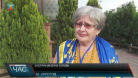 Зустріч матерів героїв