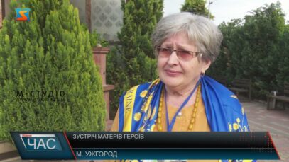 Зустріч матерів героїв