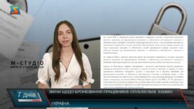 Головне за тиждень
