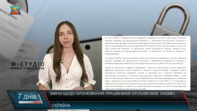Головне за тиждень