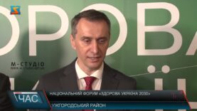 Національний форум «Здорова Україна 2030»