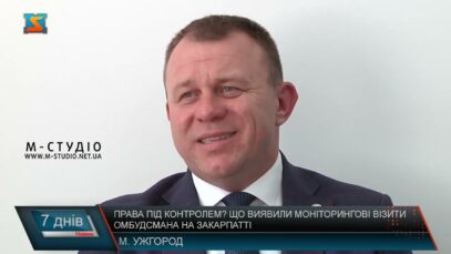 Права під контролем? Що виявили моніторингові візити омбудсмана на Закарпатті
