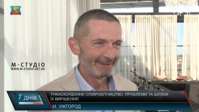 Транскордонне співробітництво: проблеми та шляхи їх вирішення