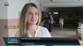 Тренінг для вчителів