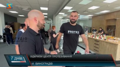 Відкрили центр протезування