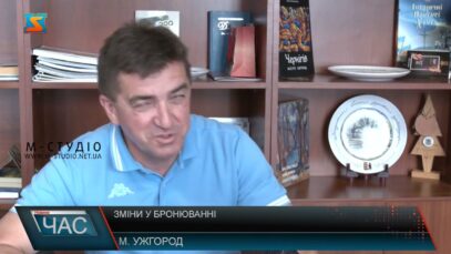 Зміни у бронюванні