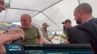105  річниця УТМР