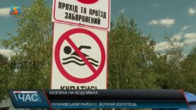 Безпека на водоймах