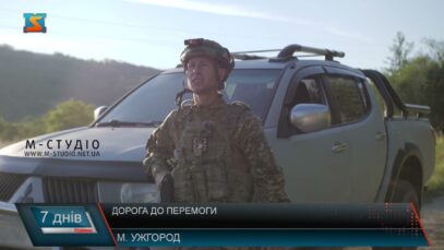 Дорога до перемоги