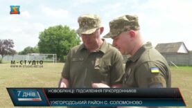 Новобранці: підсилення прикордонників