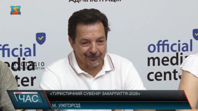 «Туристичний сувенір Закарпаття-2026»