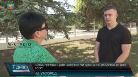 Безбарʼєрність для галочки: чи доступне Закарпаття для всіх?