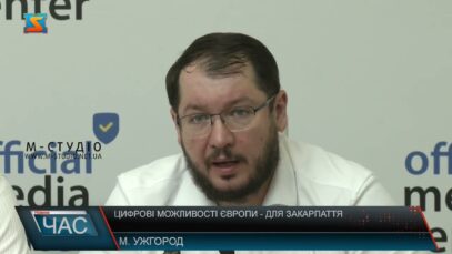 Цифрові можливості Європи – для Закарпаття