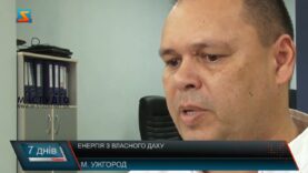 Енергія з власного даху