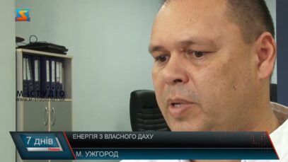 Енергія з власного даху