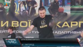 Ігри воїнів Карпат