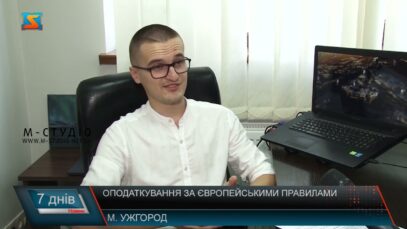Оподаткування за європейськими правилами