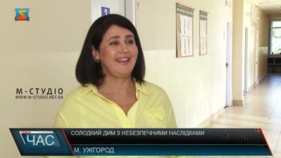Солодкий дим з небезпечними наслідками