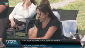 Табір відновлення для родин захисників