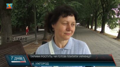 Тарифи ростуть: чи готові платити українці?