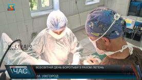 Всесвітній день боротьби з раком легень