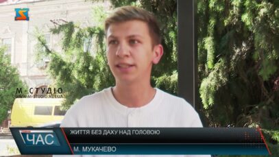 Життя без даху над головою